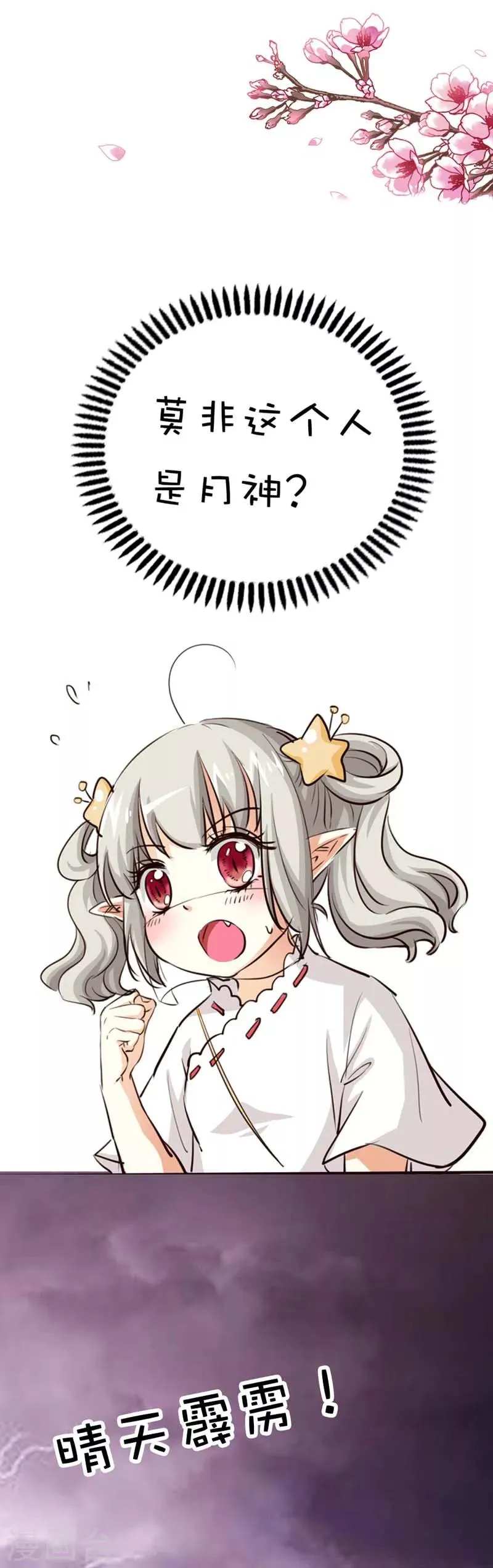 第43话 月神是个萌妹子 第2页