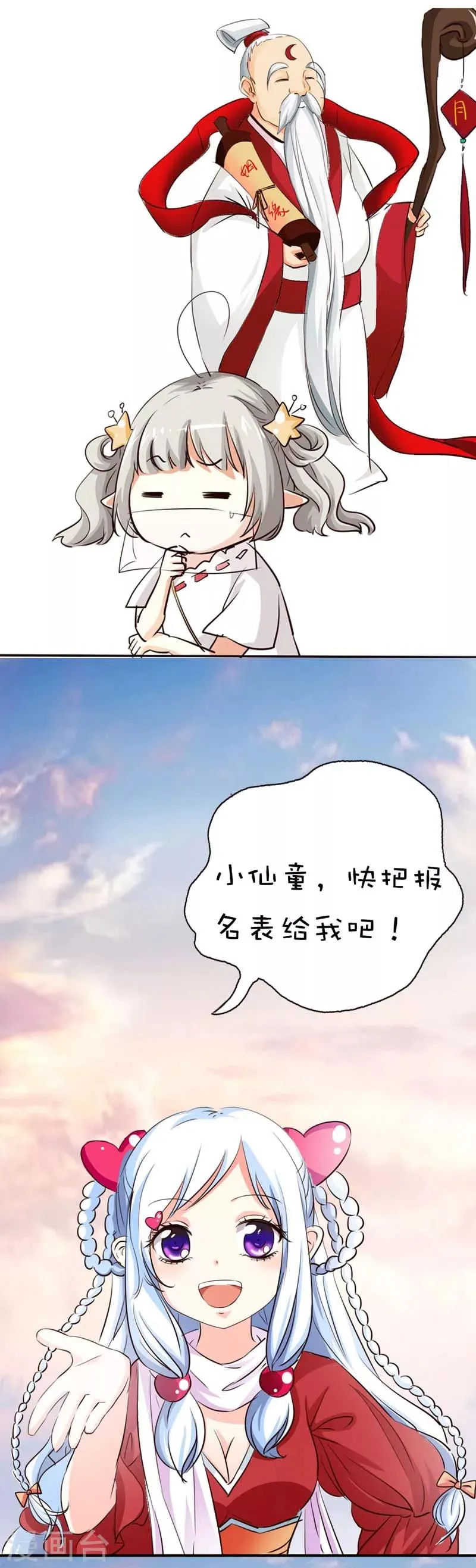 第43话 月神是个萌妹子 第4页