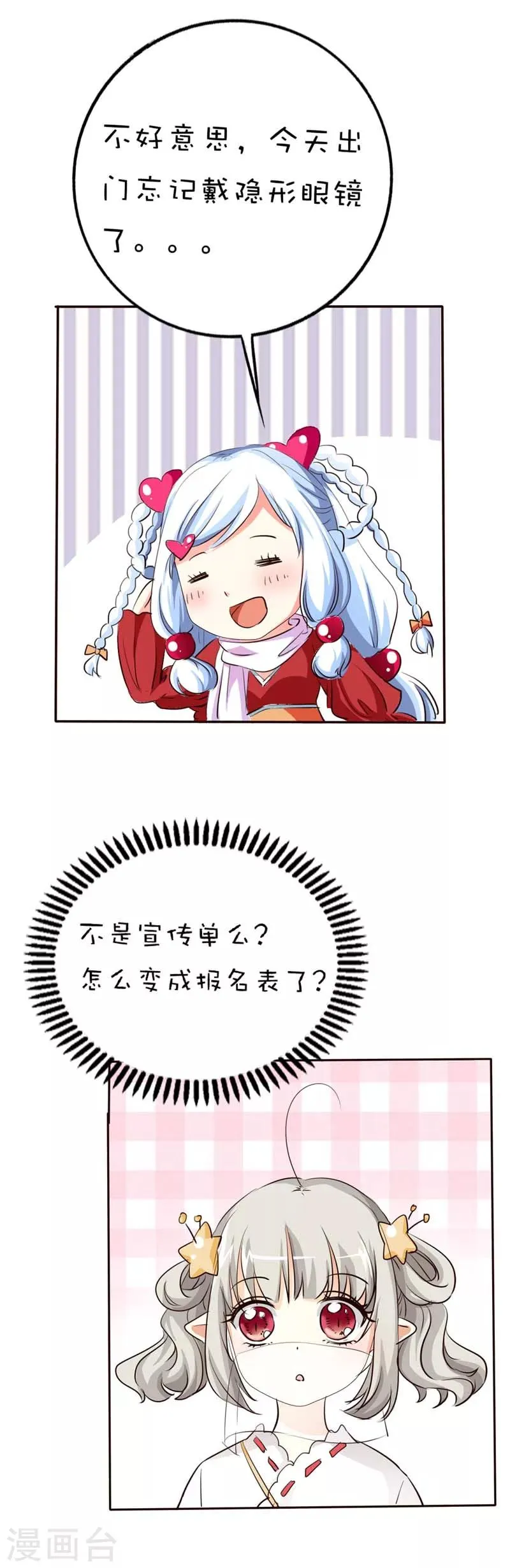 第43话 月神是个萌妹子 第6页