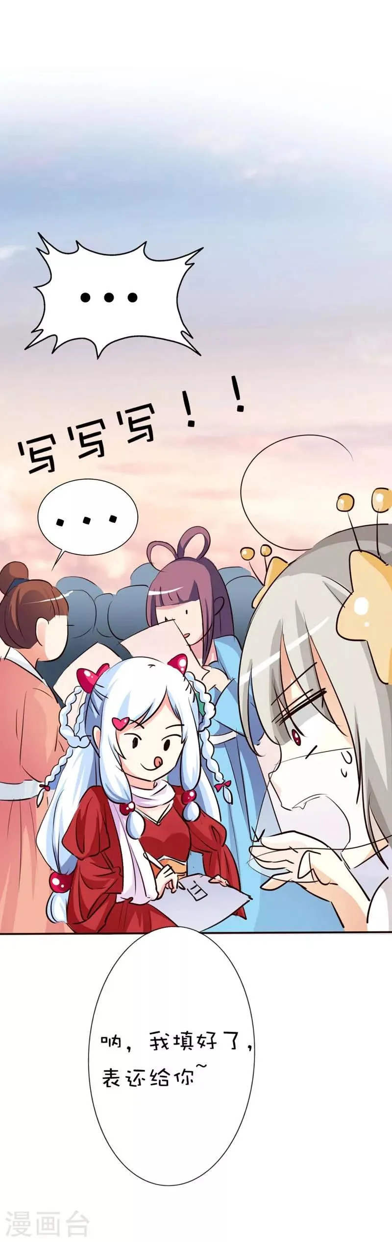 第43话 月神是个萌妹子 第8页
