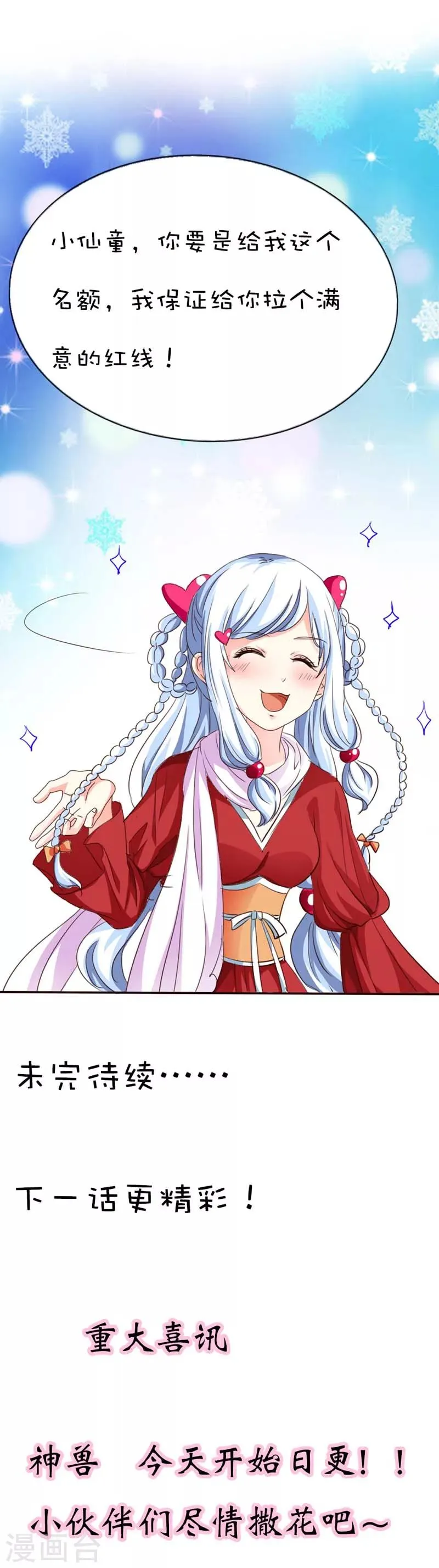 第43话 月神是个萌妹子 第12页