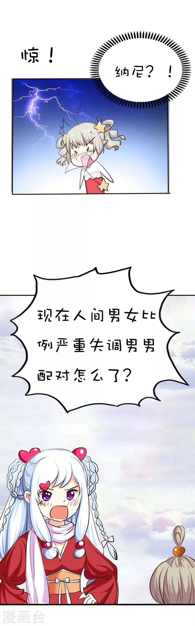 第44话 好可爱的哮天犬 第6页
