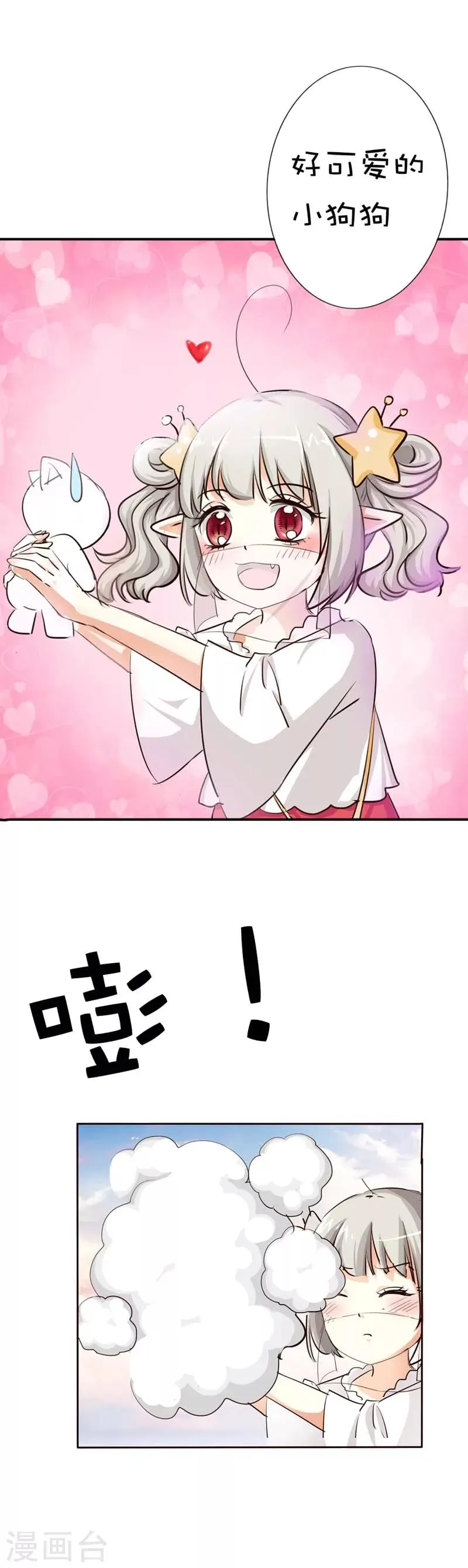 第44话 好可爱的哮天犬 第10页