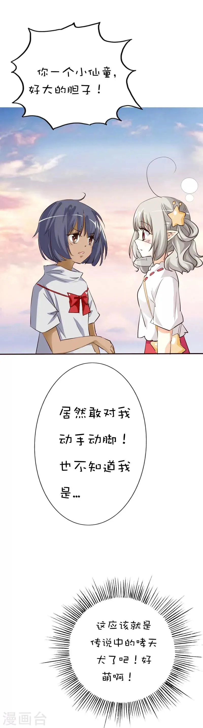 第44话 好可爱的哮天犬 第12页
