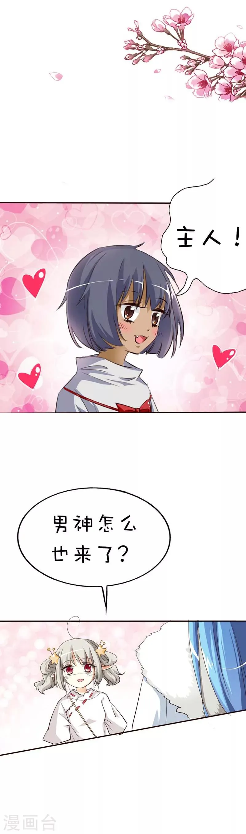第45话 喜欢八卦的上仙们 第2页