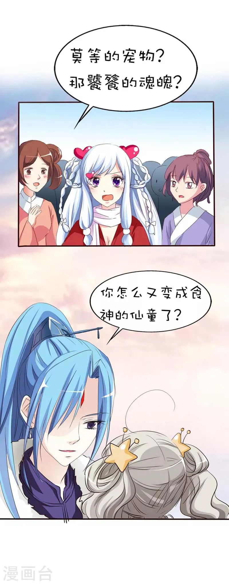 第45话 喜欢八卦的上仙们 第5页