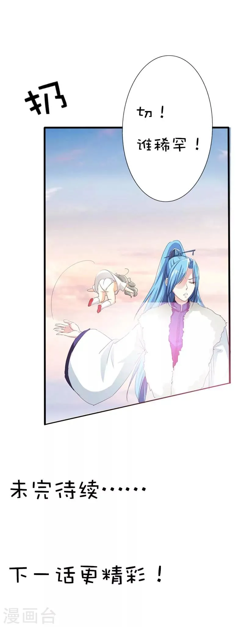 第45话 喜欢八卦的上仙们 第13页