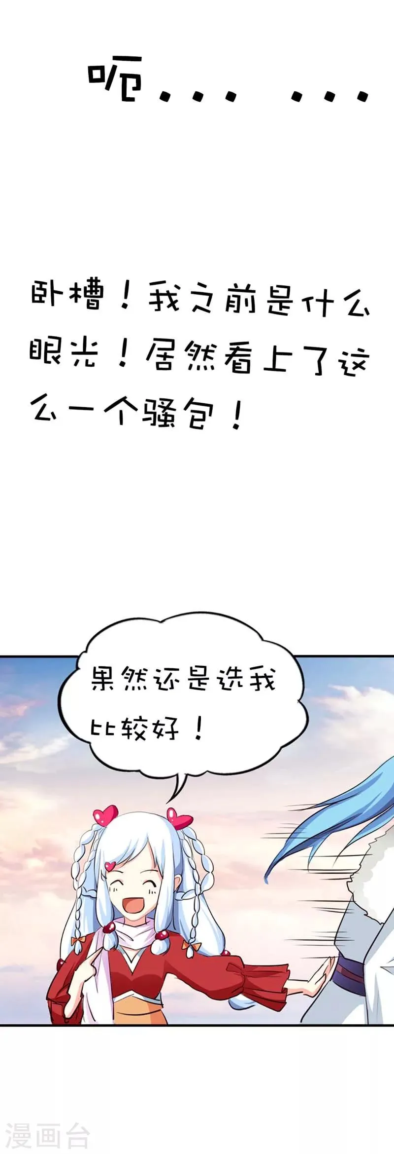 第46话 选我选我 第3页