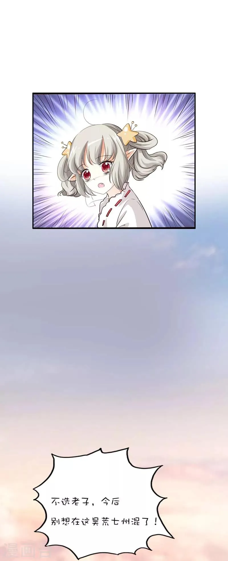 第46话 选我选我 第7页