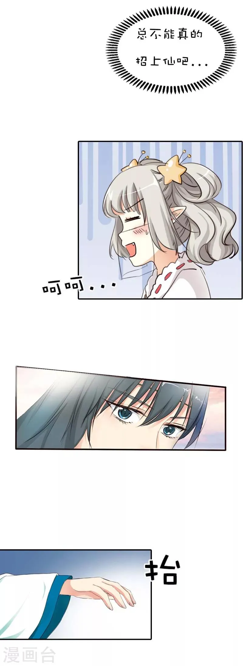 第47话 难道上仙也对美食节感兴趣 第9页