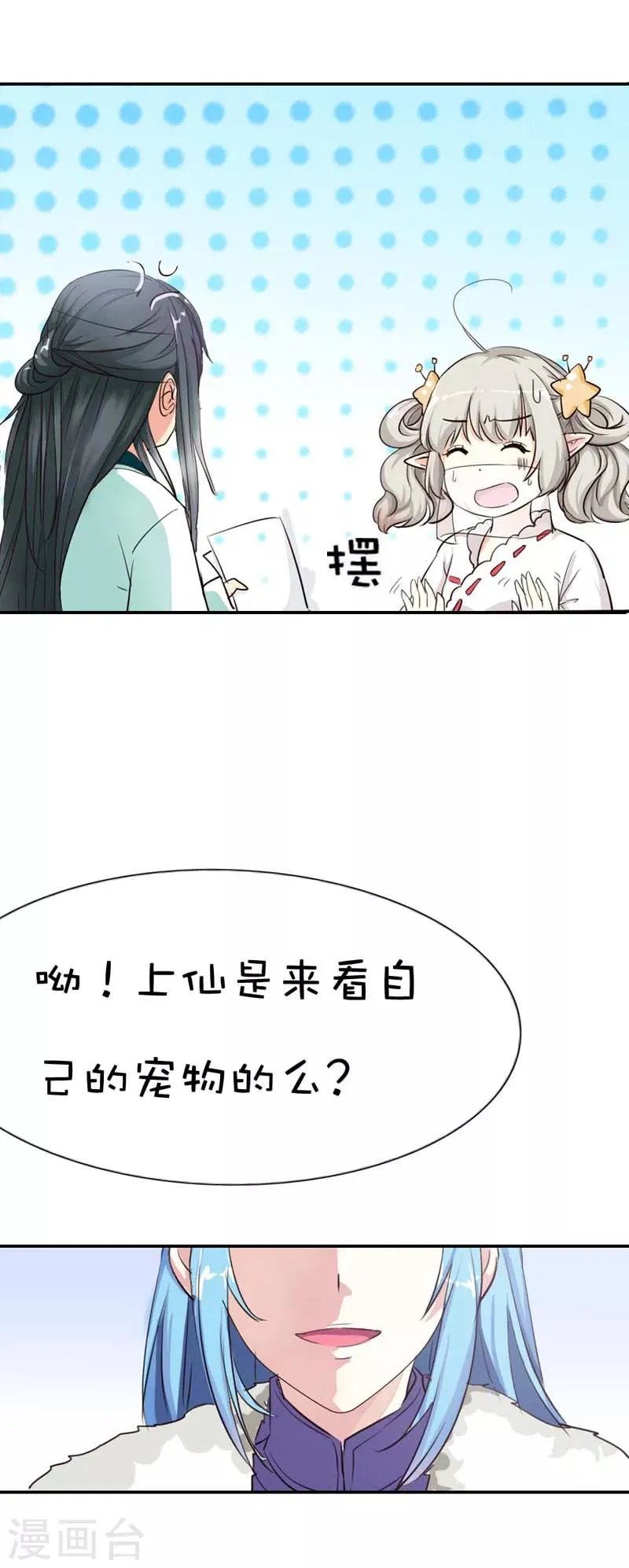 第47话 难道上仙也对美食节感兴趣 第12页