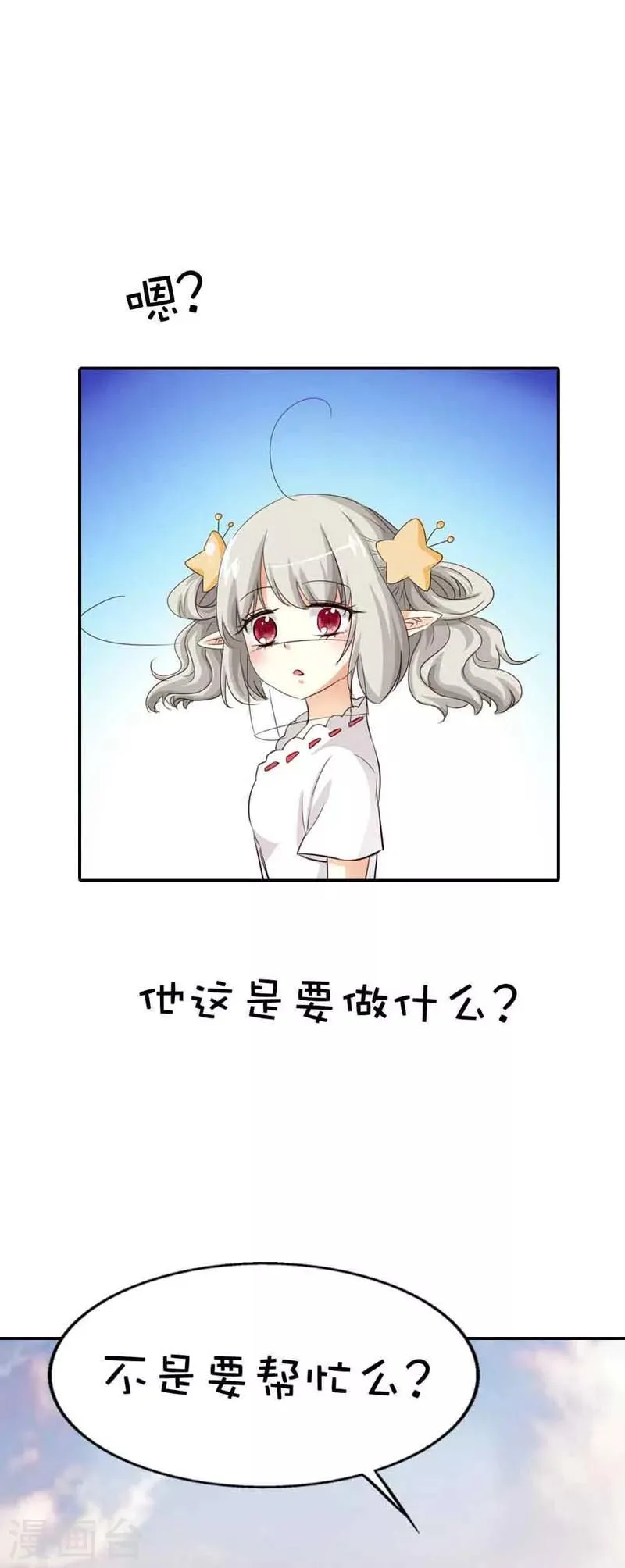 第48话 上仙惩罚我 第4页