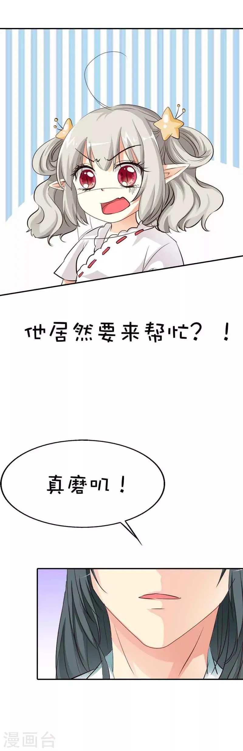 第48话 上仙惩罚我 第6页