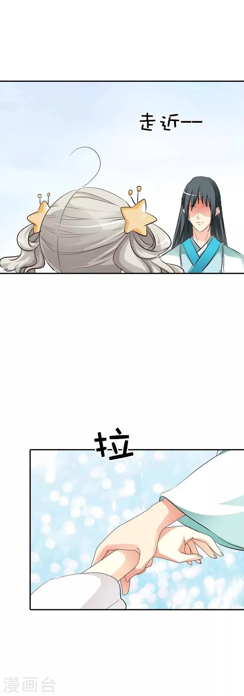 第48话 上仙惩罚我 第7页