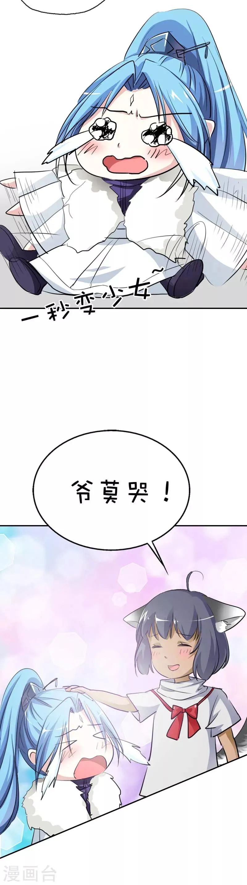 第49话 上仙应聘 第4页