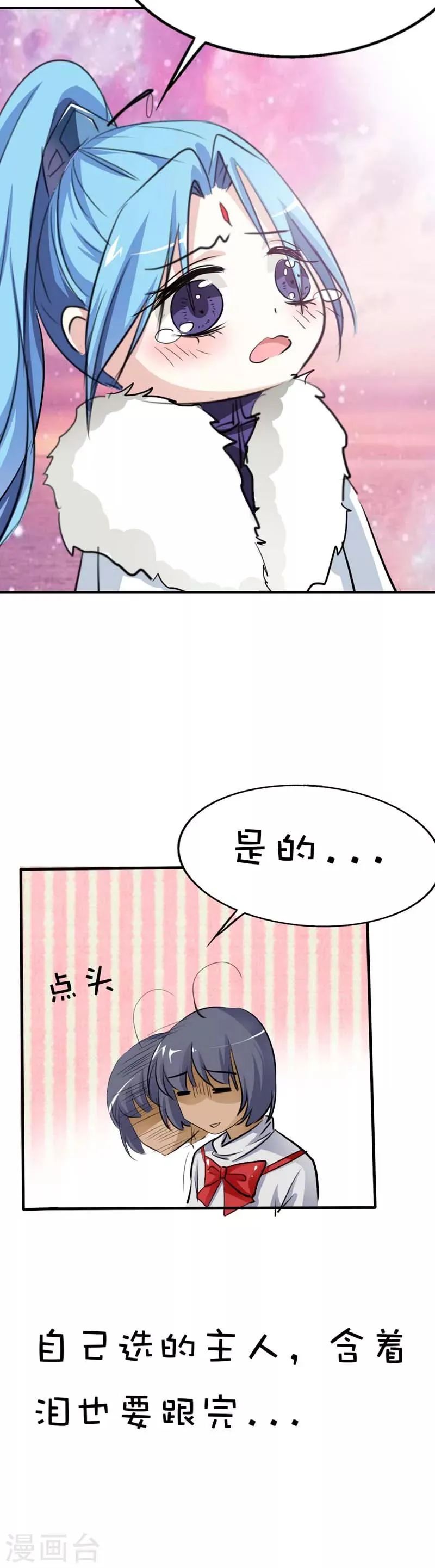 第49话 上仙应聘 第6页