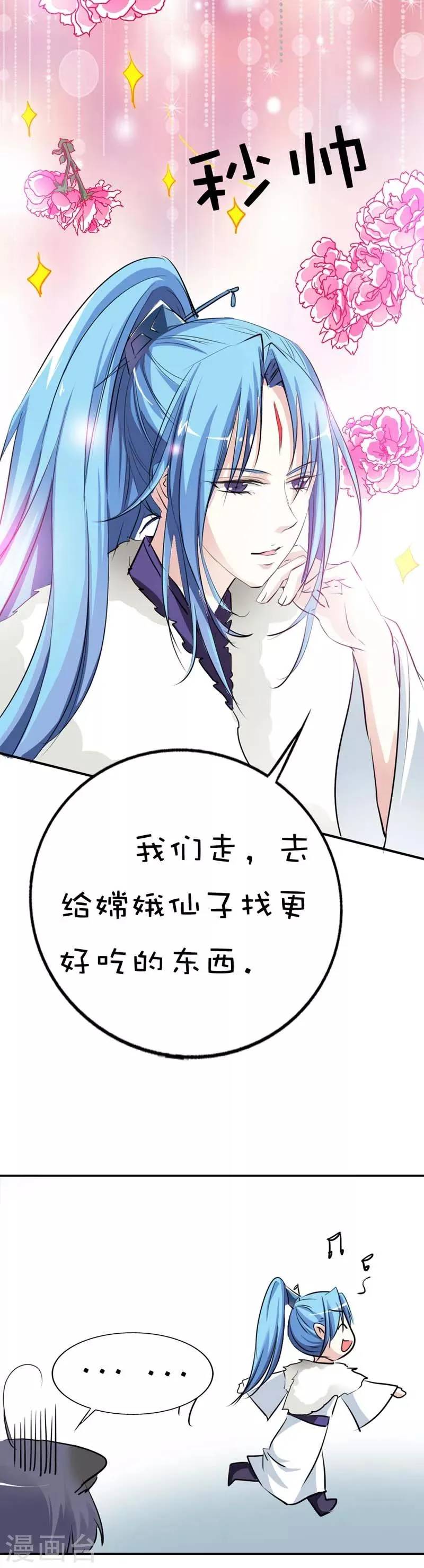 第49话 上仙应聘 第7页