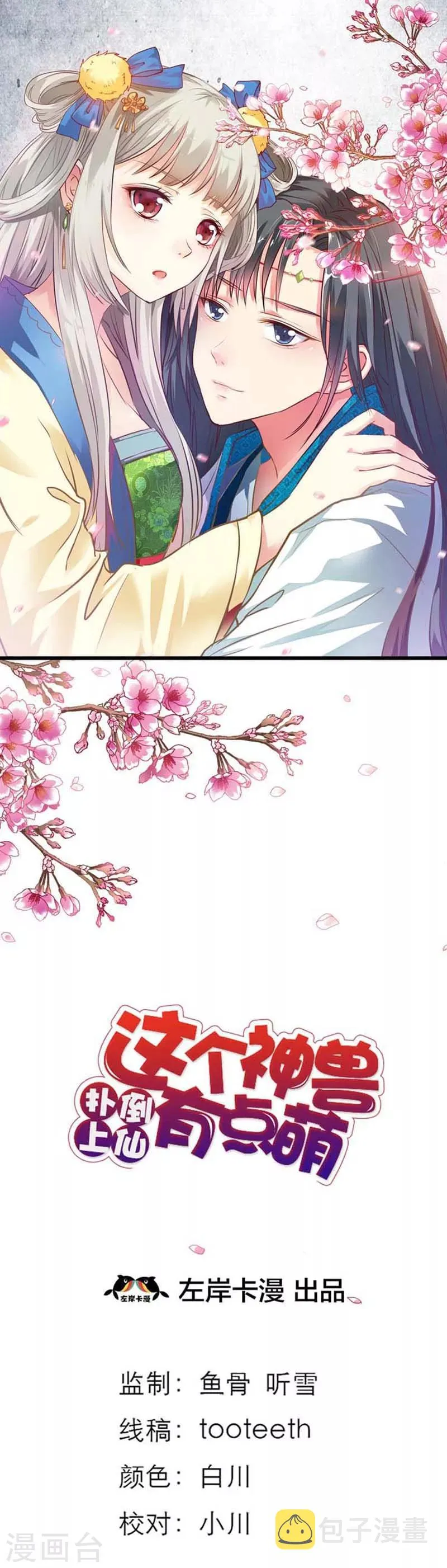 第50话 只要别在我面前撒狗粮 第1页