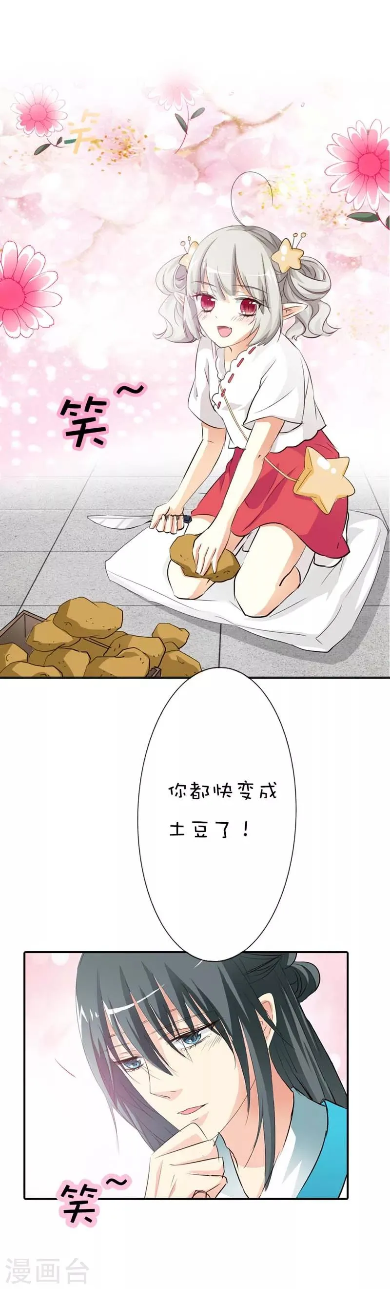 第50话 只要别在我面前撒狗粮 第6页