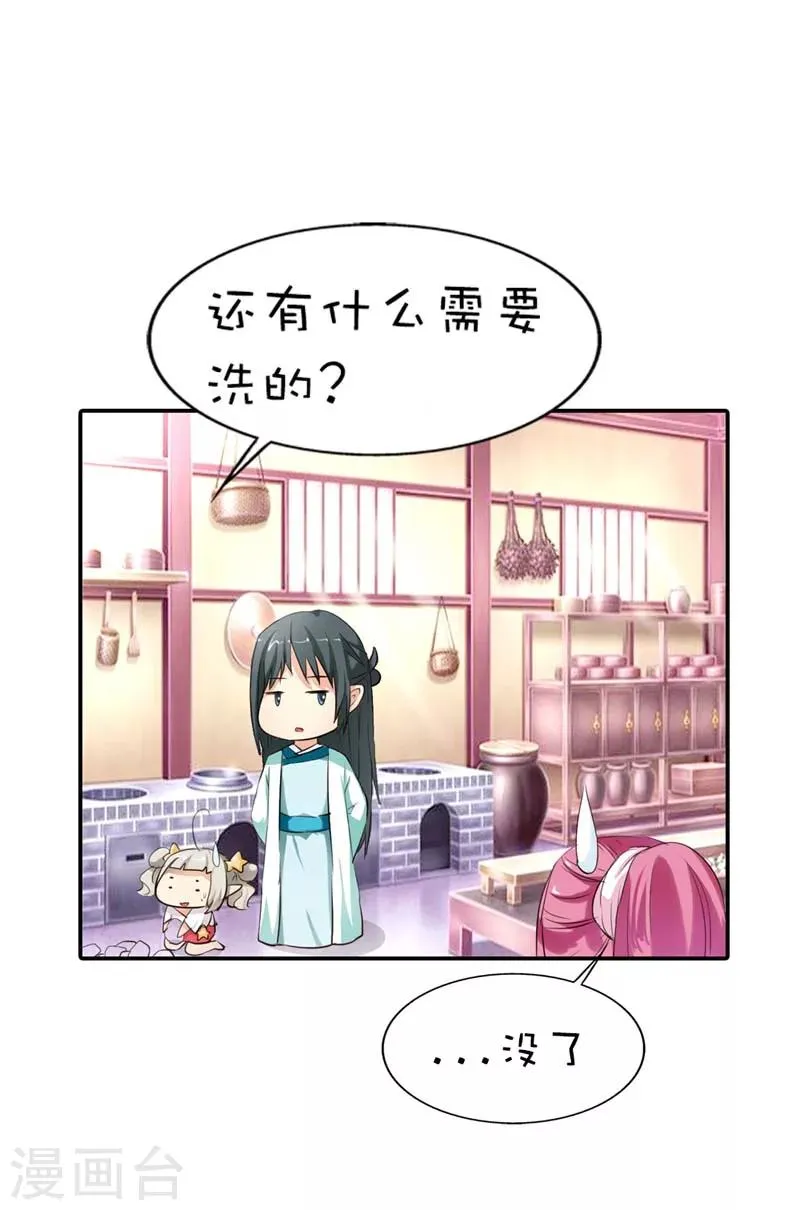 第50话 只要别在我面前撒狗粮 第14页