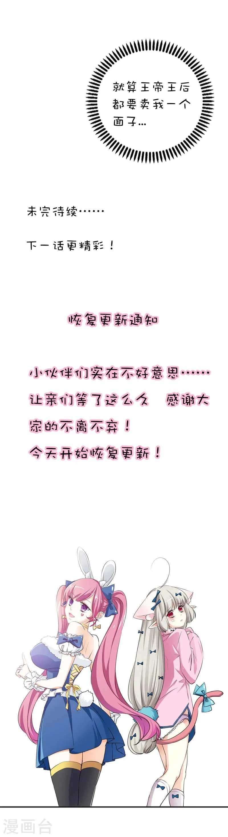 第50话 只要别在我面前撒狗粮 第17页