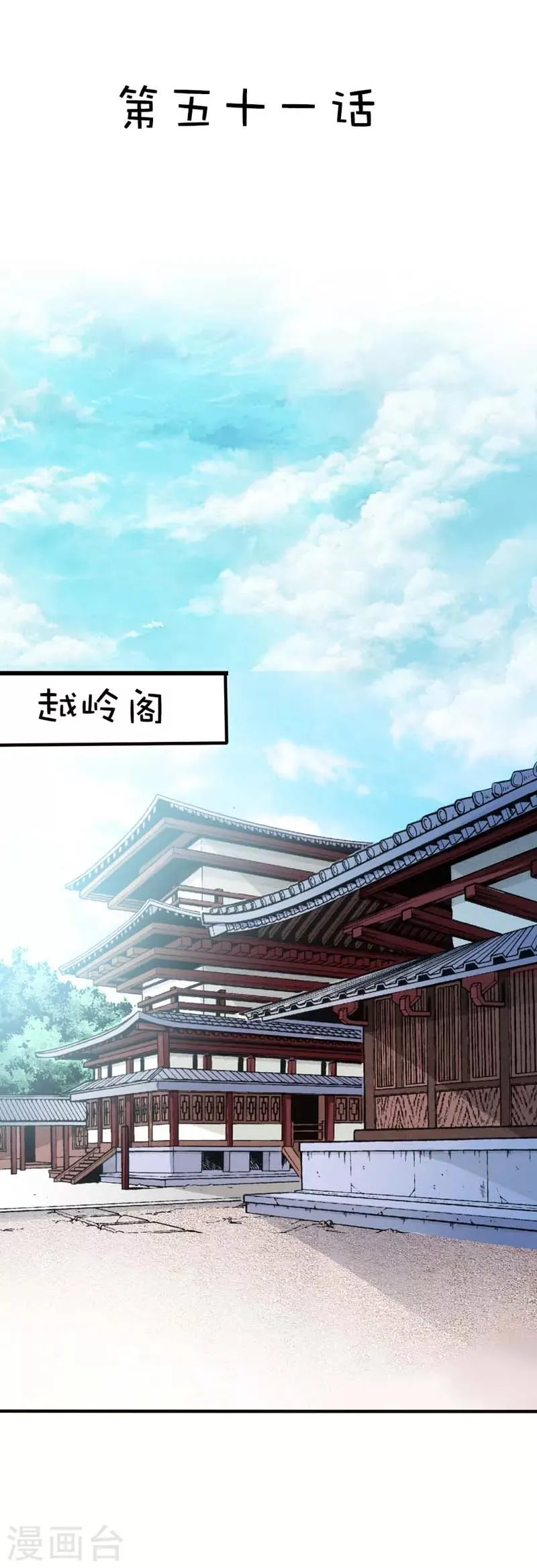 第51话 莫等你这个混蛋 第2页
