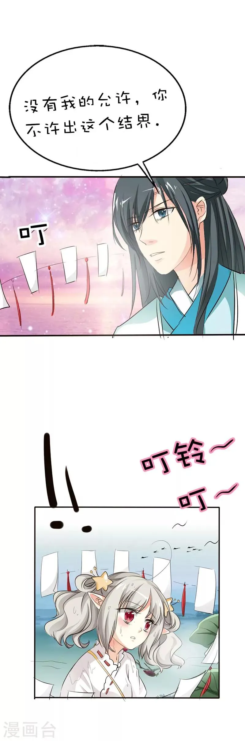 第51话 莫等你这个混蛋 第10页