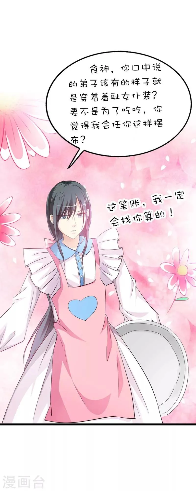 第51话 莫等你这个混蛋 第14页