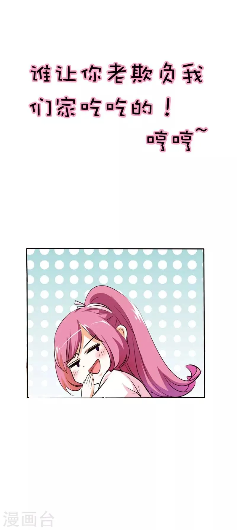第51话 莫等你这个混蛋 第16页