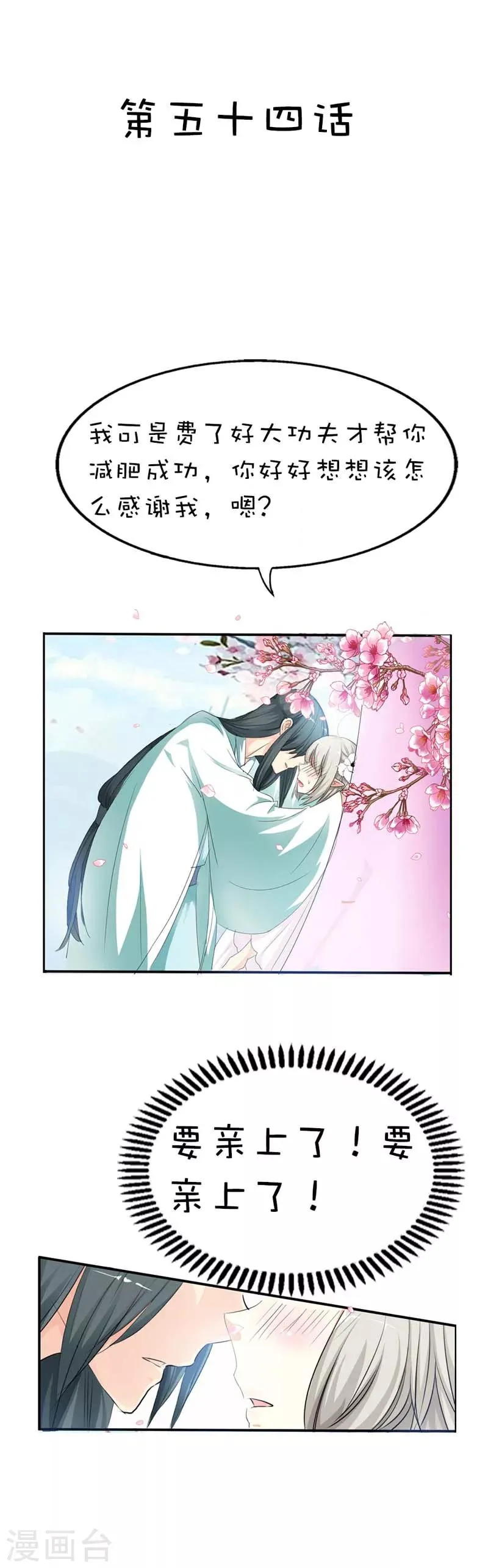第54话 你这家伙怎么还是笨手笨脚 第2页