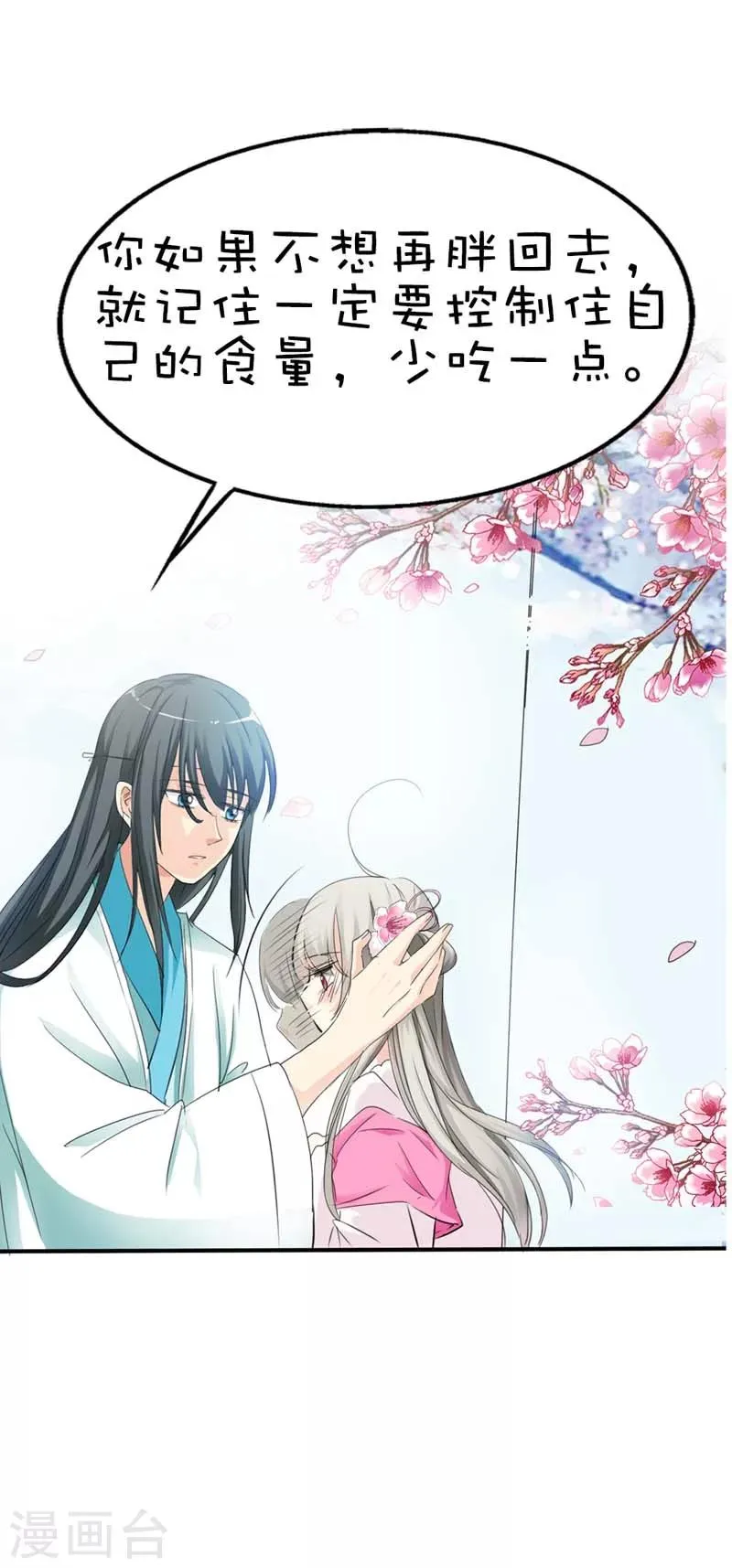 第54话 你这家伙怎么还是笨手笨脚 第7页