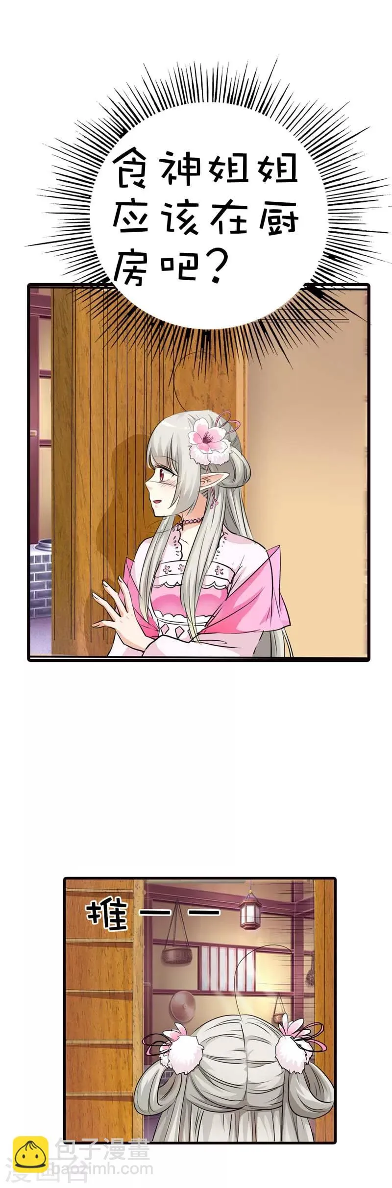 第54话 你这家伙怎么还是笨手笨脚 第13页