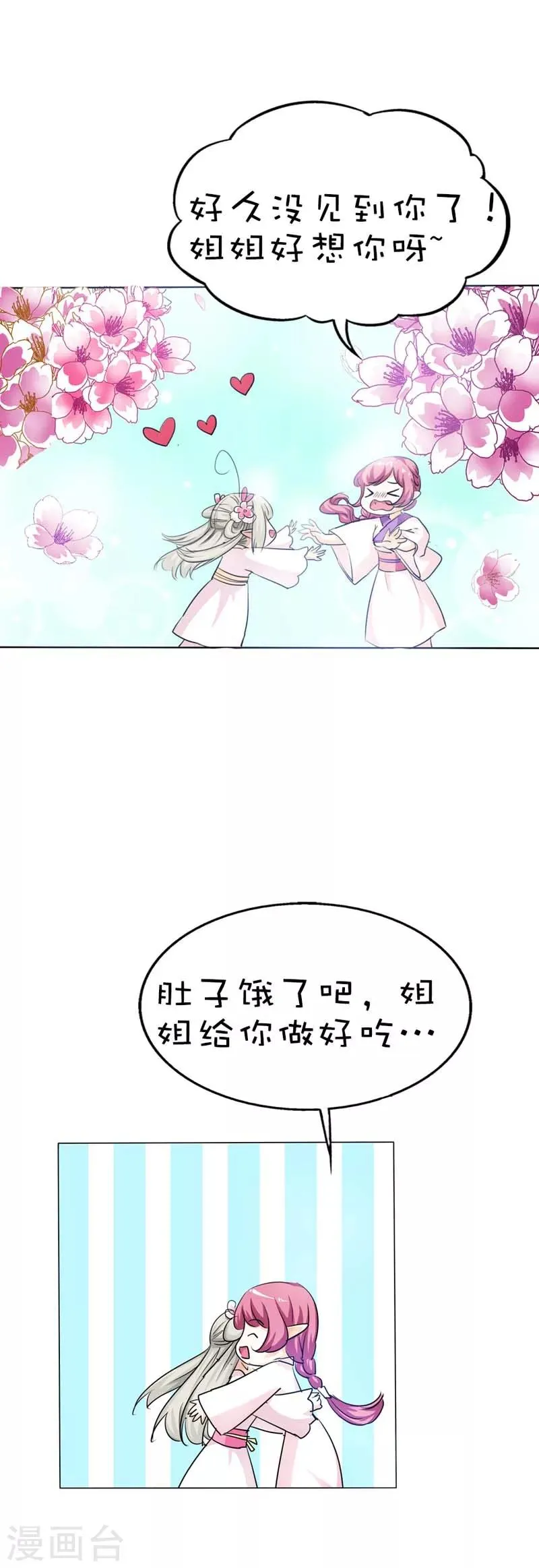 第55话 我只对吃的感兴趣 第4页