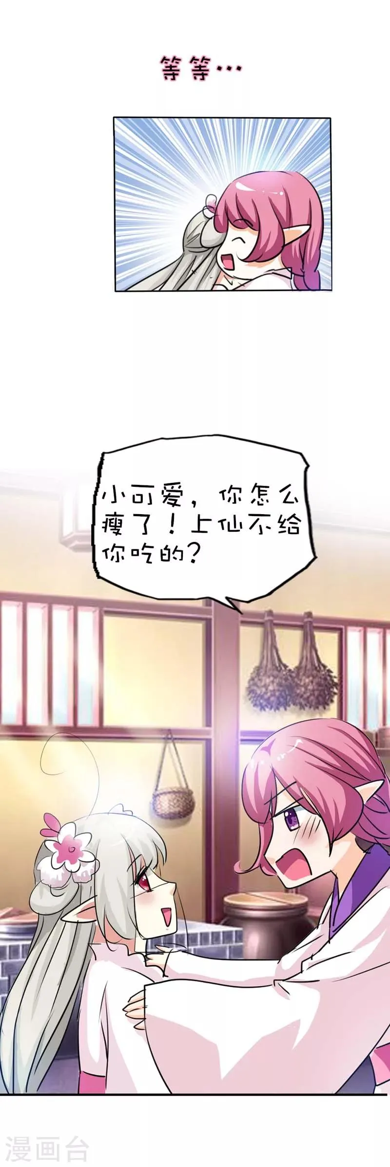 第55话 我只对吃的感兴趣 第5页