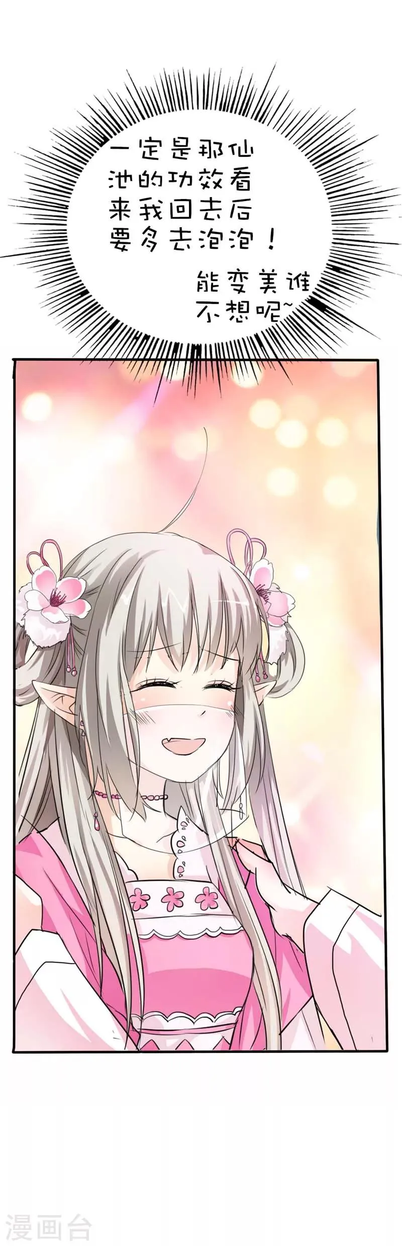 第55话 我只对吃的感兴趣 第7页