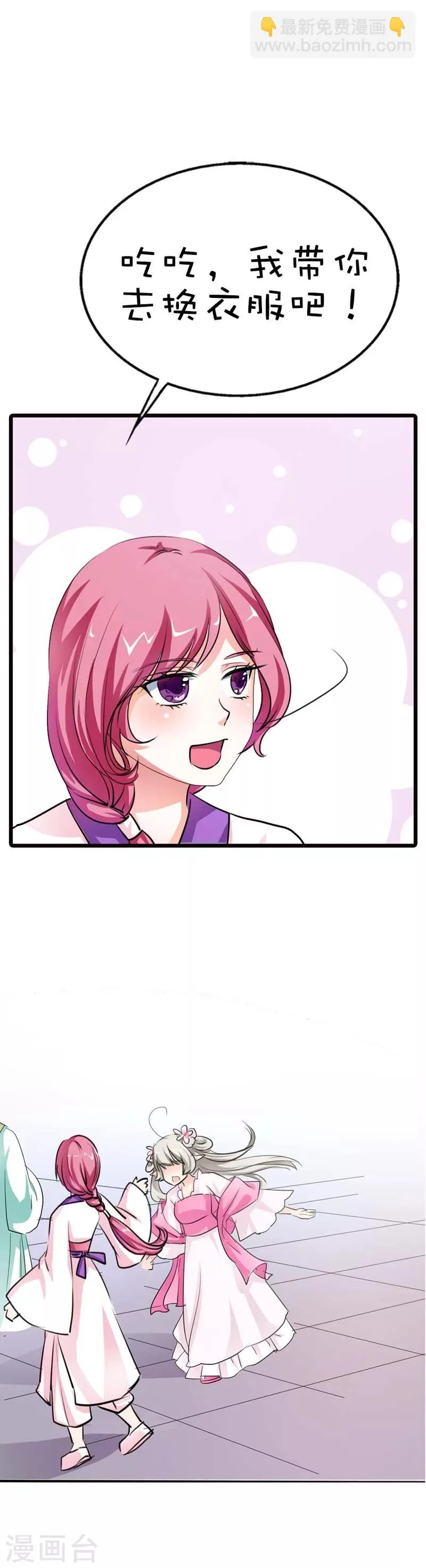 第55话 我只对吃的感兴趣 第10页