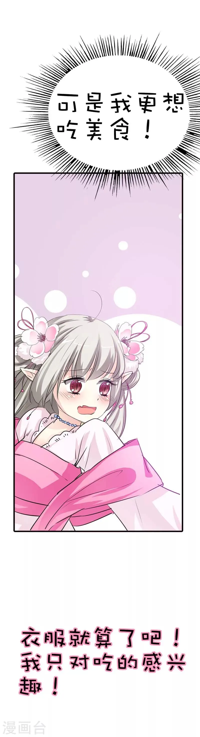 第55话 我只对吃的感兴趣 第11页