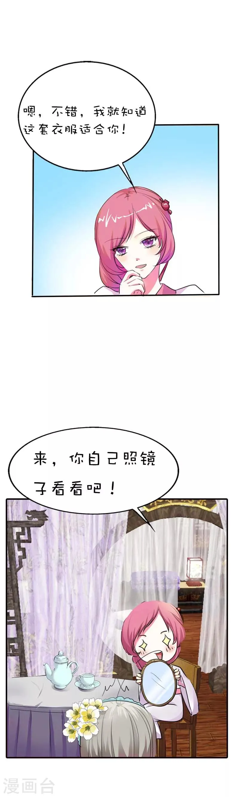 第56话 果然还是瘦了穿什么都好看 第3页