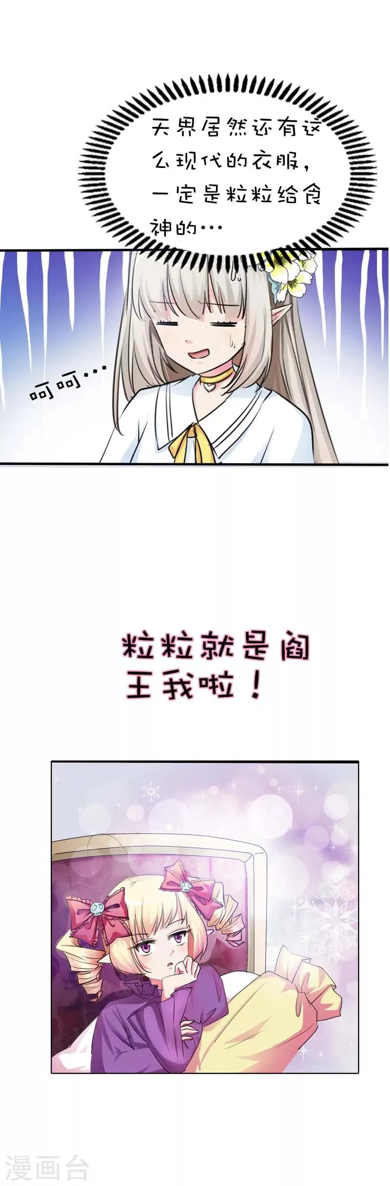 第56话 果然还是瘦了穿什么都好看 第5页