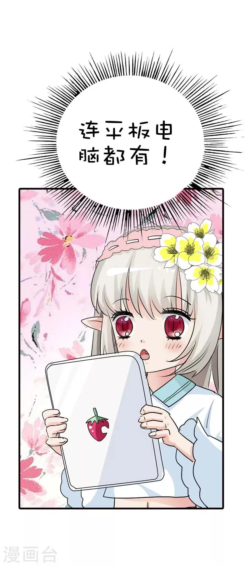 第56话 果然还是瘦了穿什么都好看 第8页