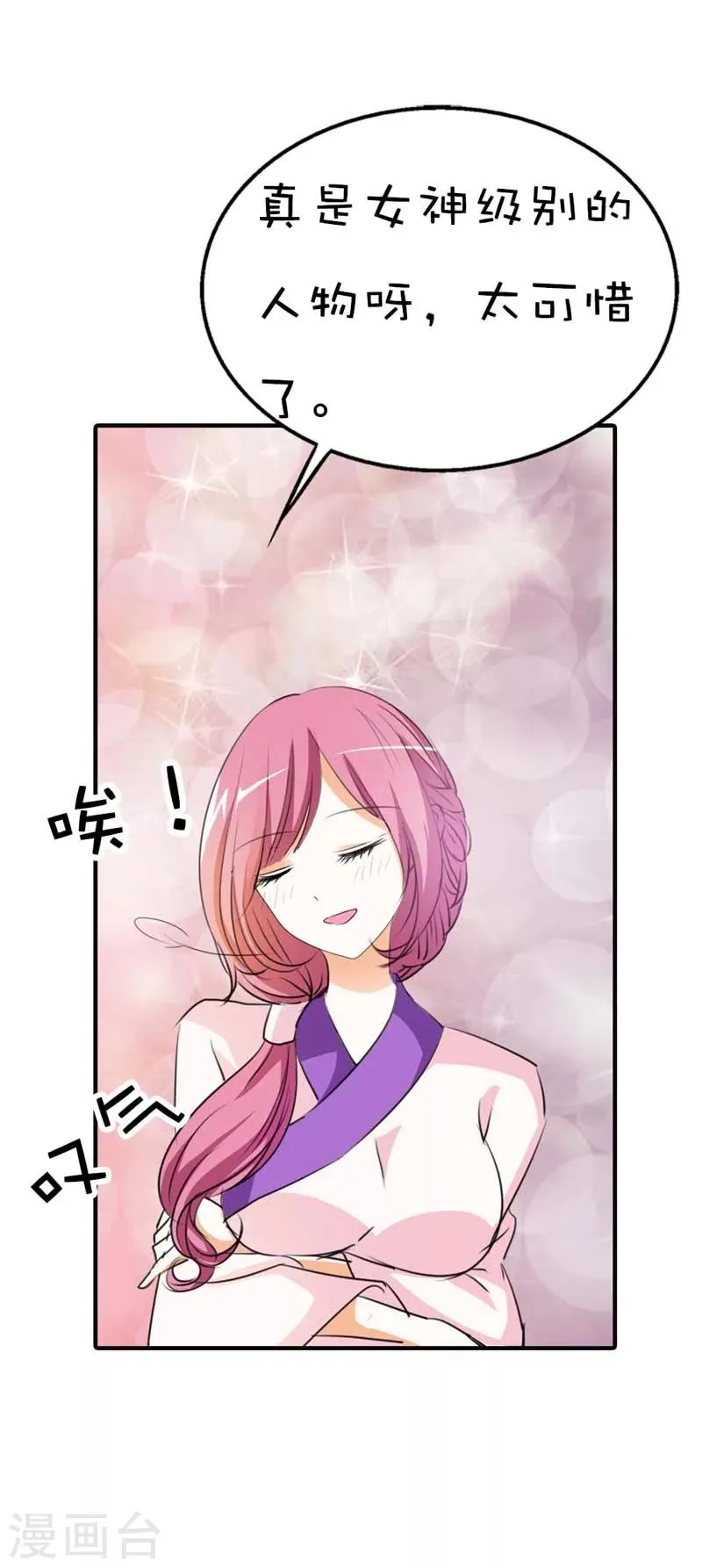 第59话 我对桃花史才不敢兴趣呢 第3页