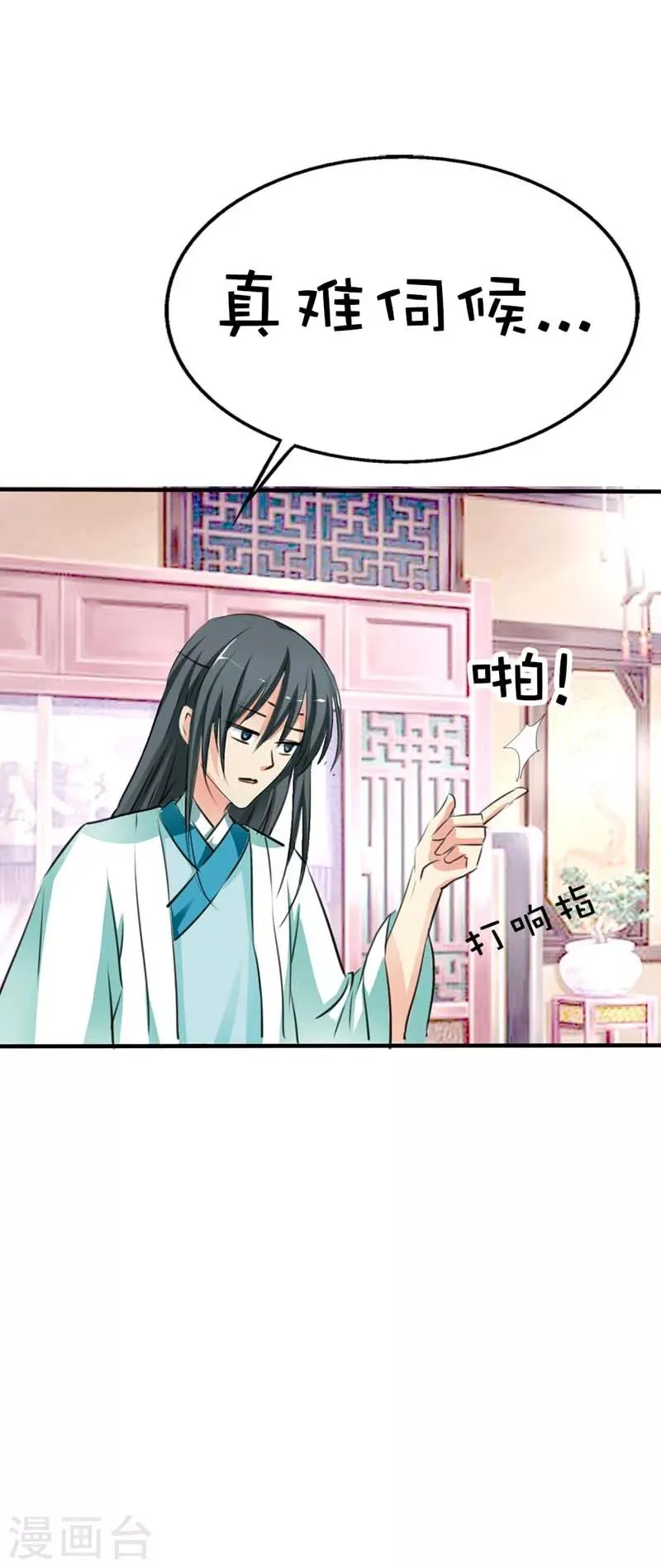 第59话 我对桃花史才不敢兴趣呢 第14页