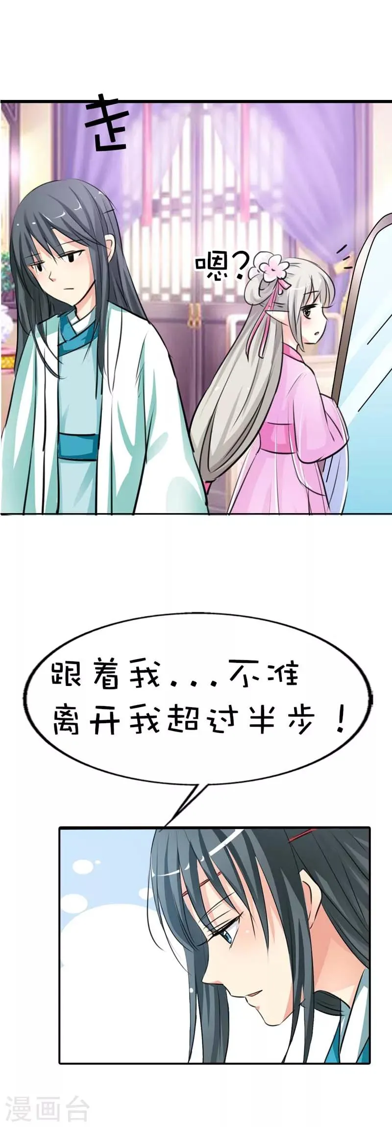 第60话 就知道欺负我 第5页