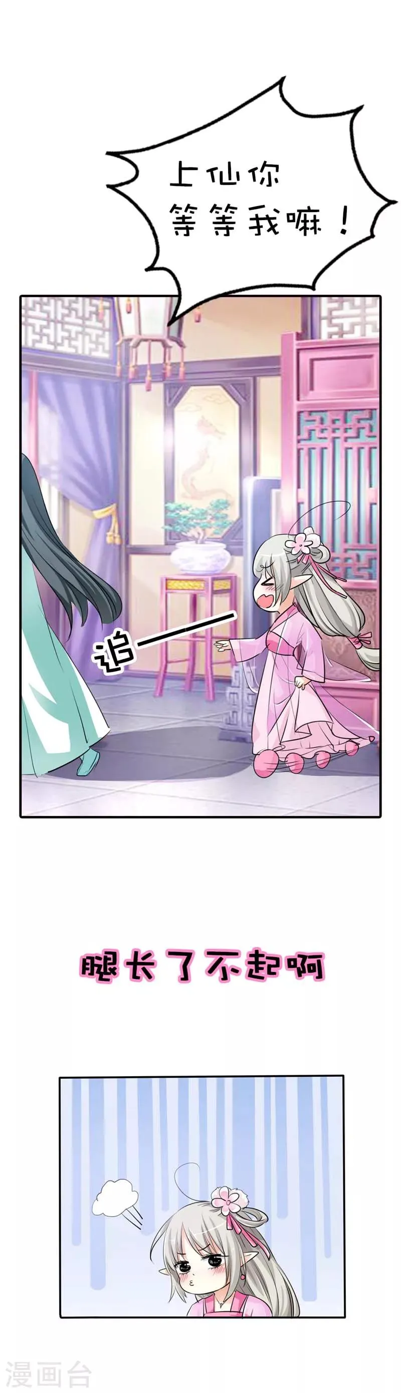 第60话 就知道欺负我 第6页