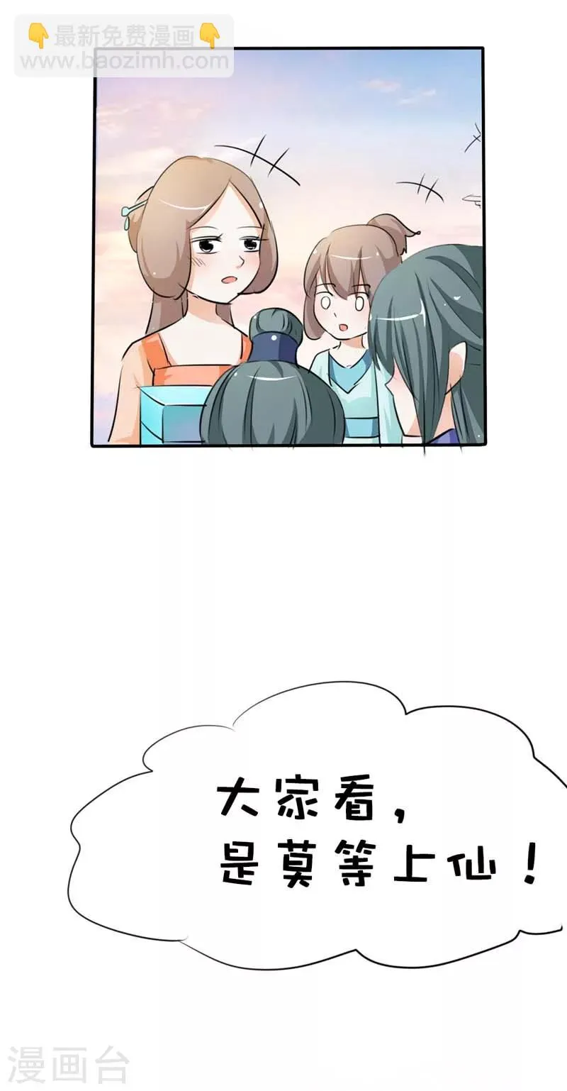 第60话 就知道欺负我 第10页