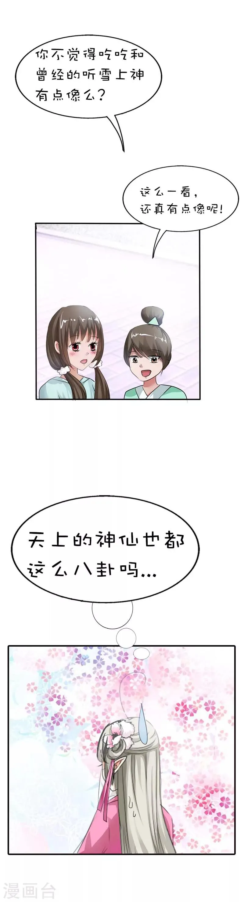 第60话 就知道欺负我 第14页