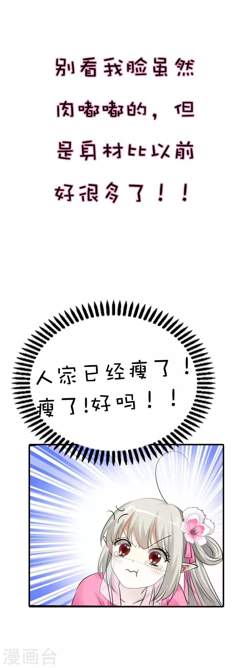 第60话 就知道欺负我 第16页