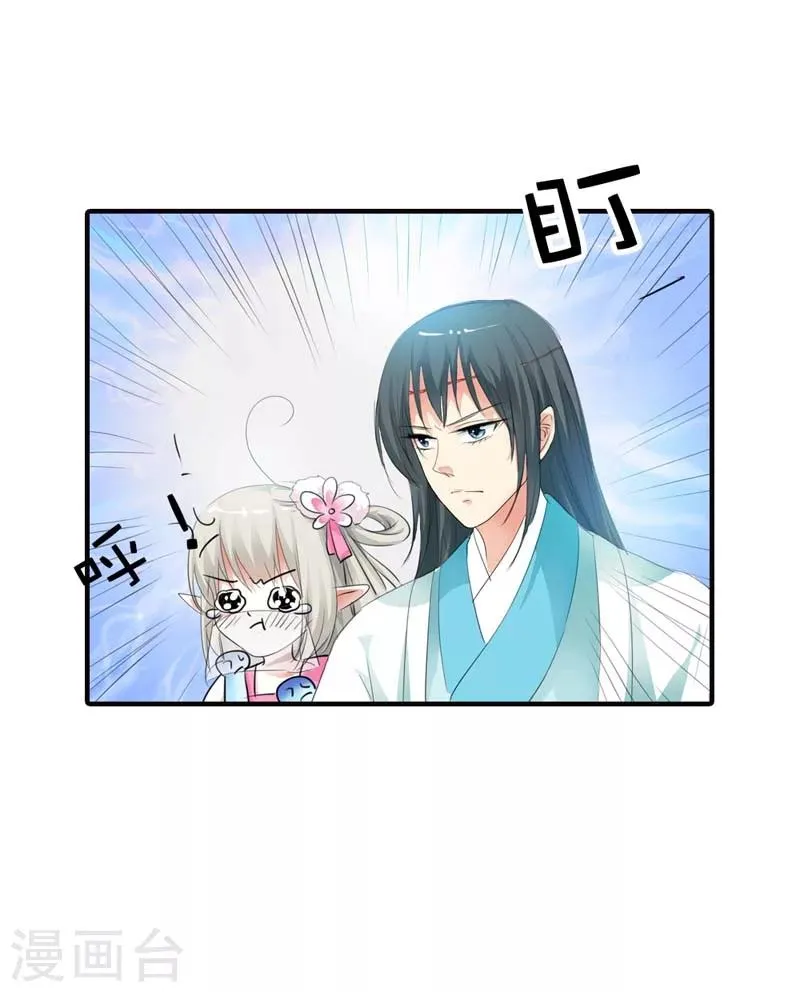 第61话 穿的再好看也是胖妞！ 第2页
