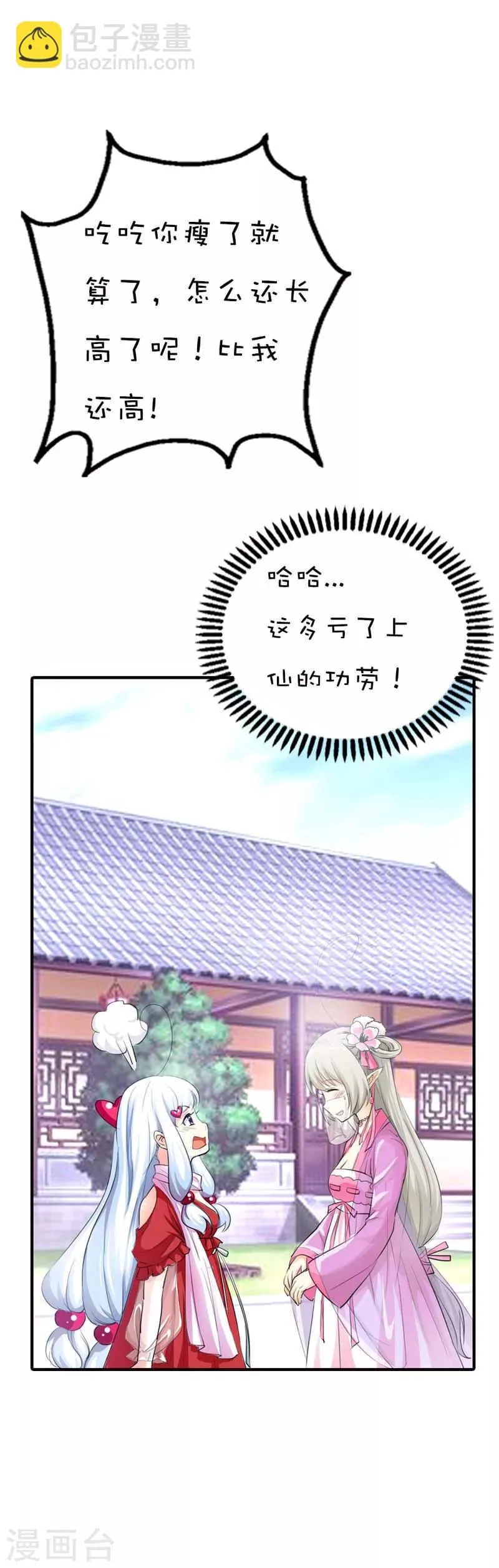 第61话 穿的再好看也是胖妞！ 第5页