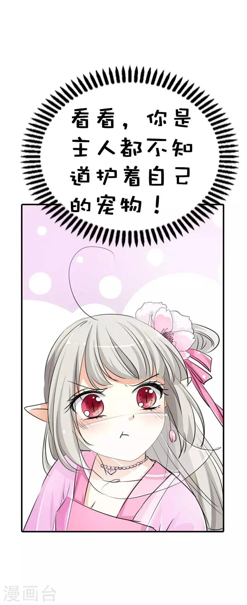 第61话 穿的再好看也是胖妞！ 第11页